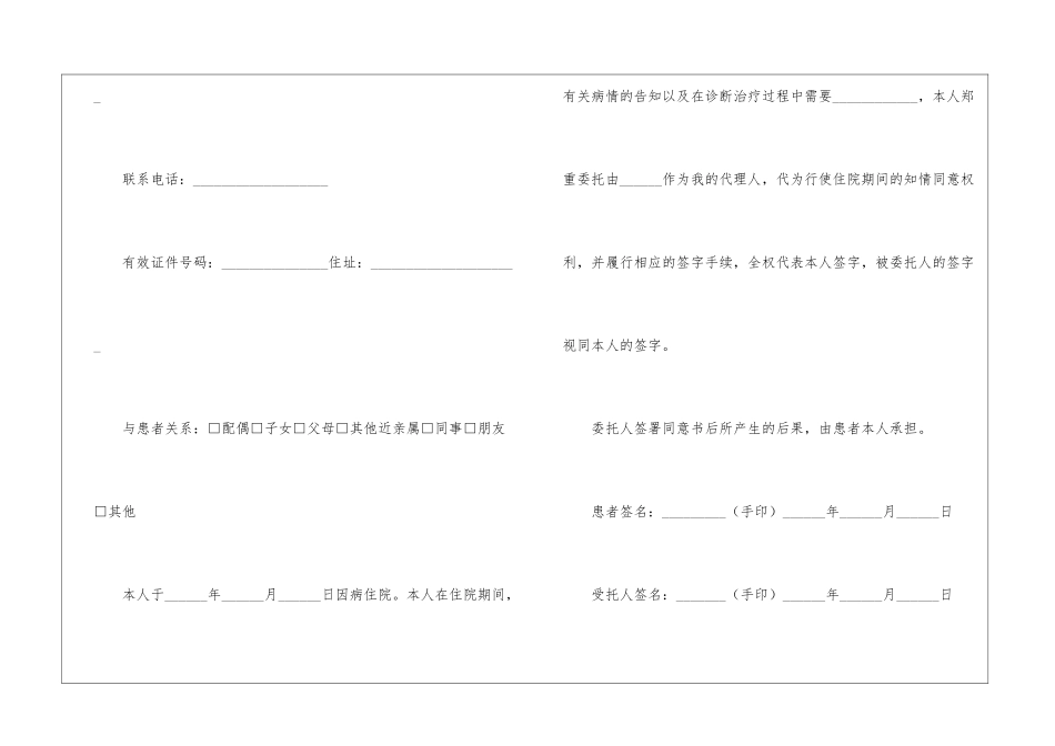 关于个人委托书模板九篇_第2页