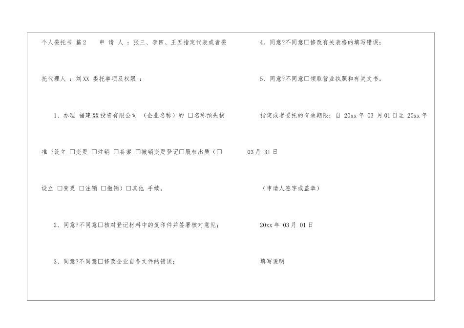 关于个人委托书模板九篇_第3页