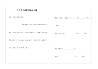 关于个人委托书模板九篇
