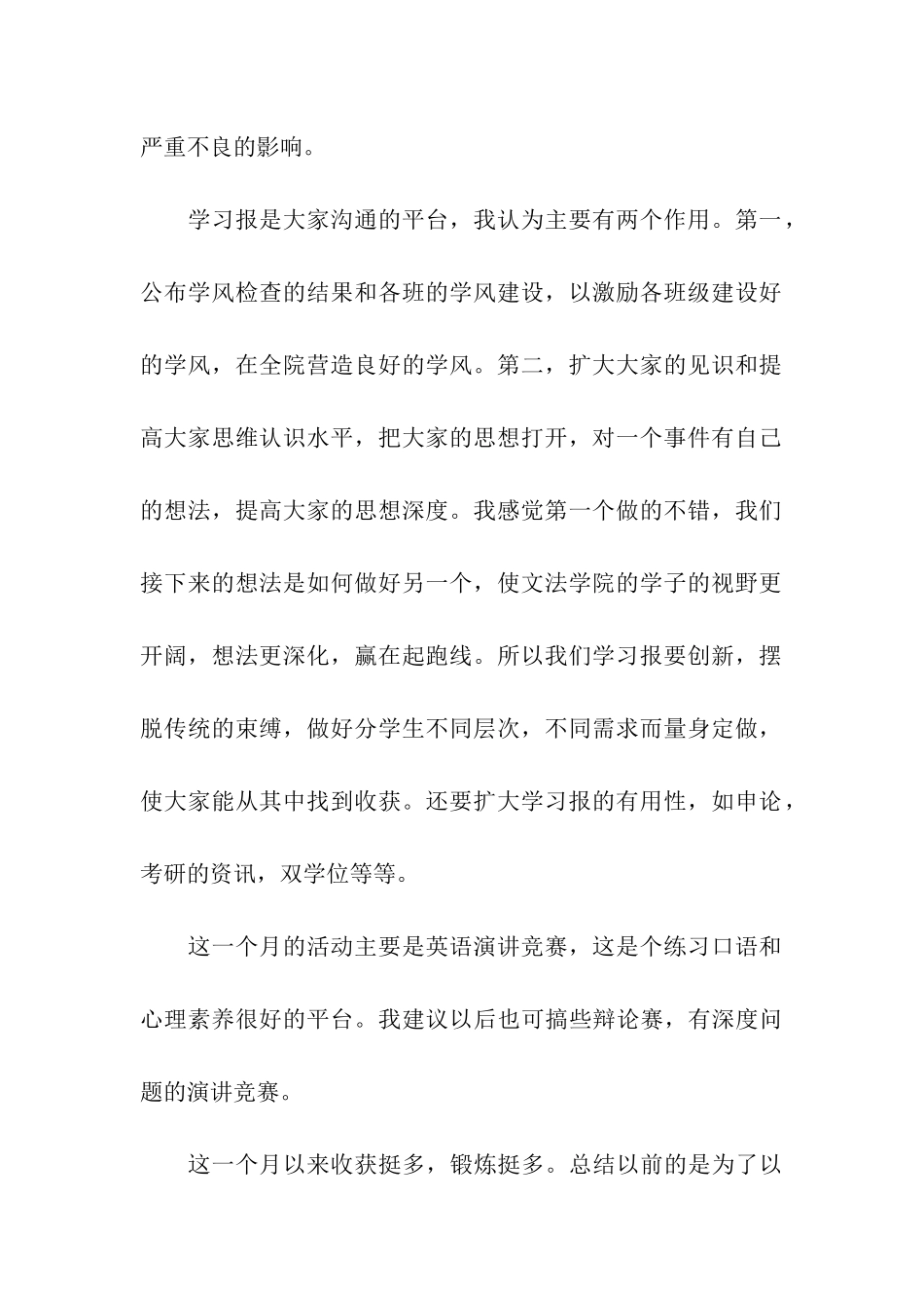 关于个人学习工作总结合集10篇_第2页