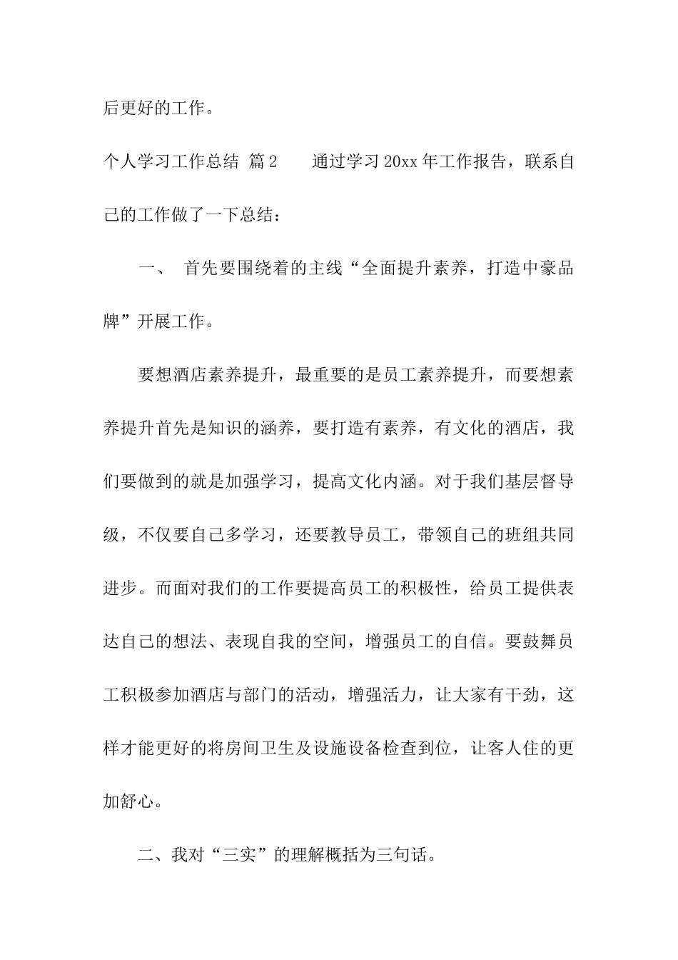 关于个人学习工作总结合集10篇_第3页