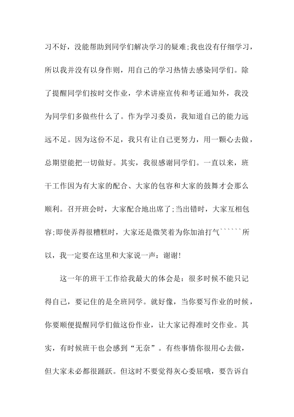 关于个人学习工作总结汇编九篇_第2页