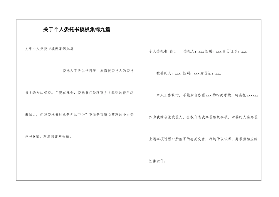 关于个人委托书模板集锦九篇_第1页