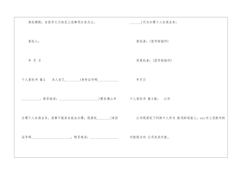 关于个人委托书模板集锦九篇_第2页