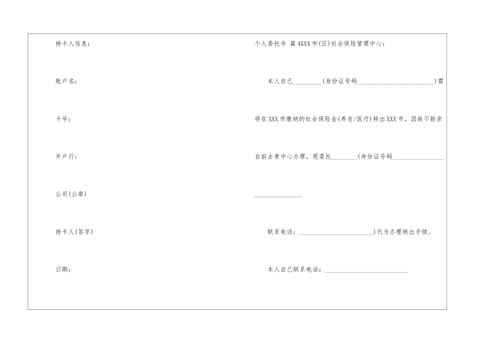 关于个人委托书模板集锦九篇_第3页