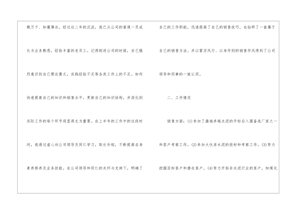 关于个人季度工作总结4篇_第2页