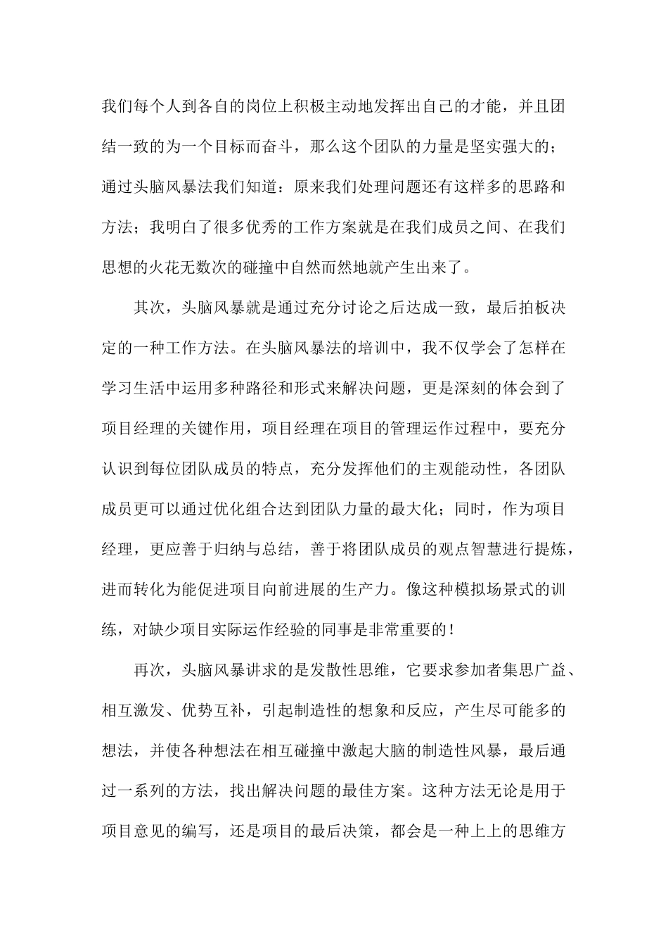 关于个人学习有效沟通培训心得与收获参考_第2页
