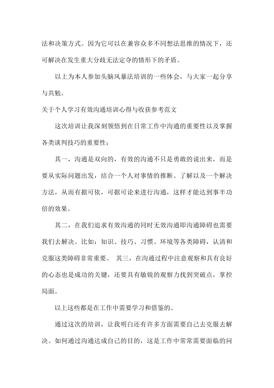 关于个人学习有效沟通培训心得与收获参考_第3页