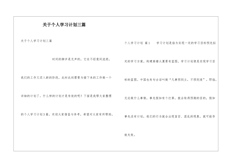 关于个人学习计划三篇_第1页