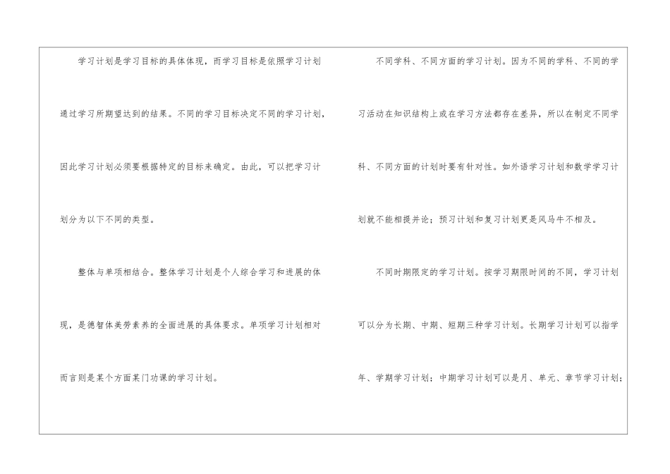 关于个人学习计划三篇_第2页