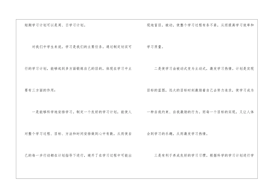关于个人学习计划三篇_第3页