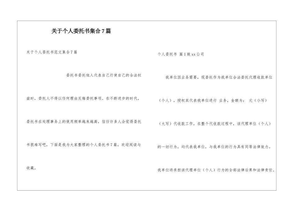 关于个人委托书集合7篇_第1页