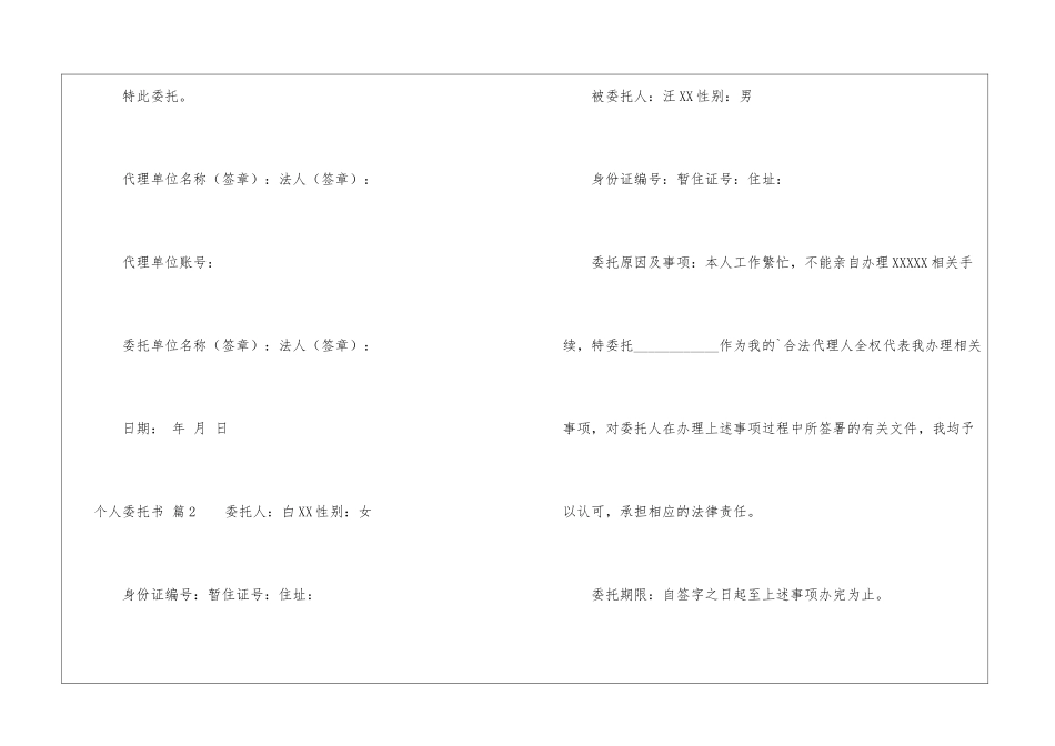 关于个人委托书集合7篇_第2页
