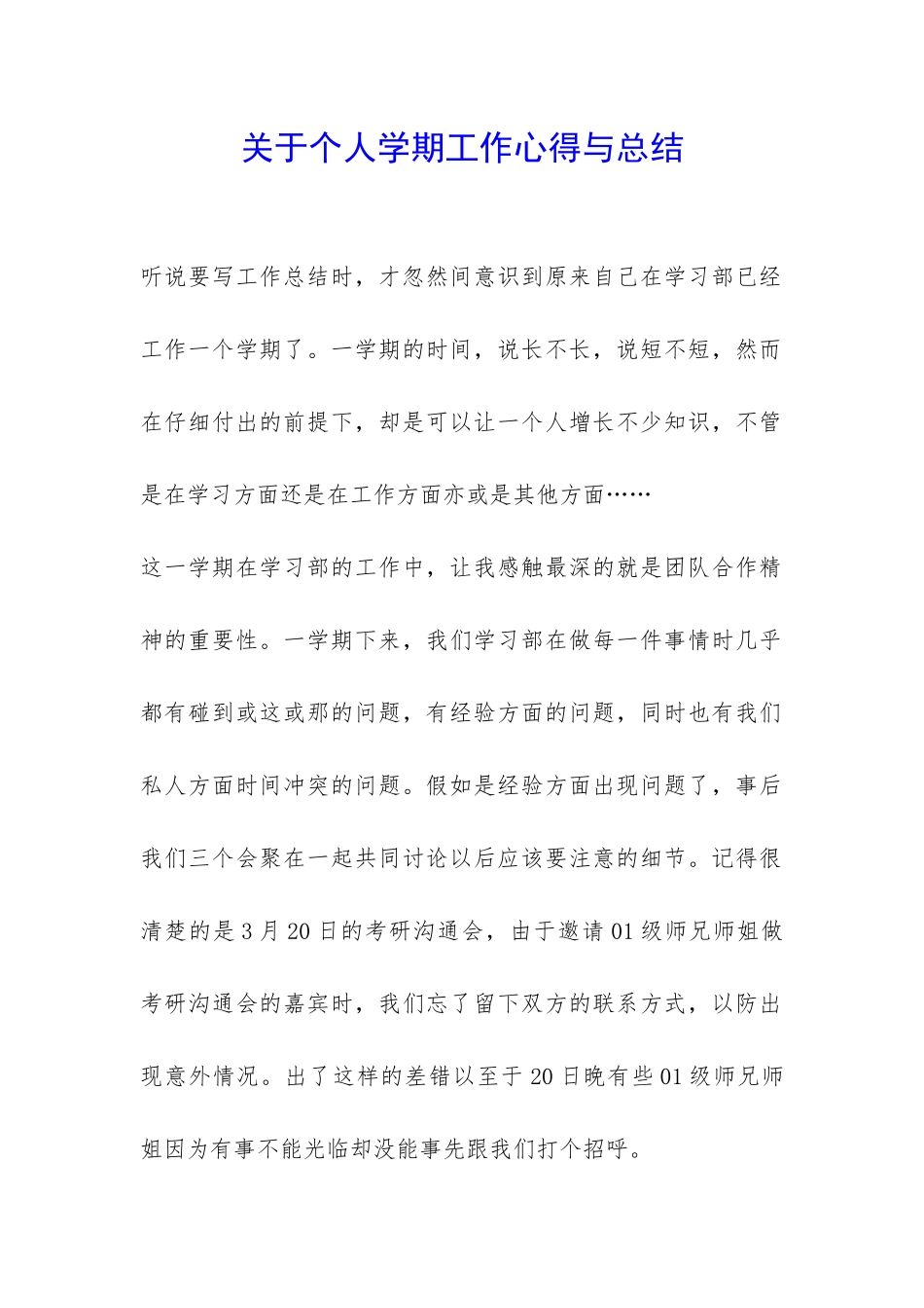 关于个人学期工作心得与总结-_第1页