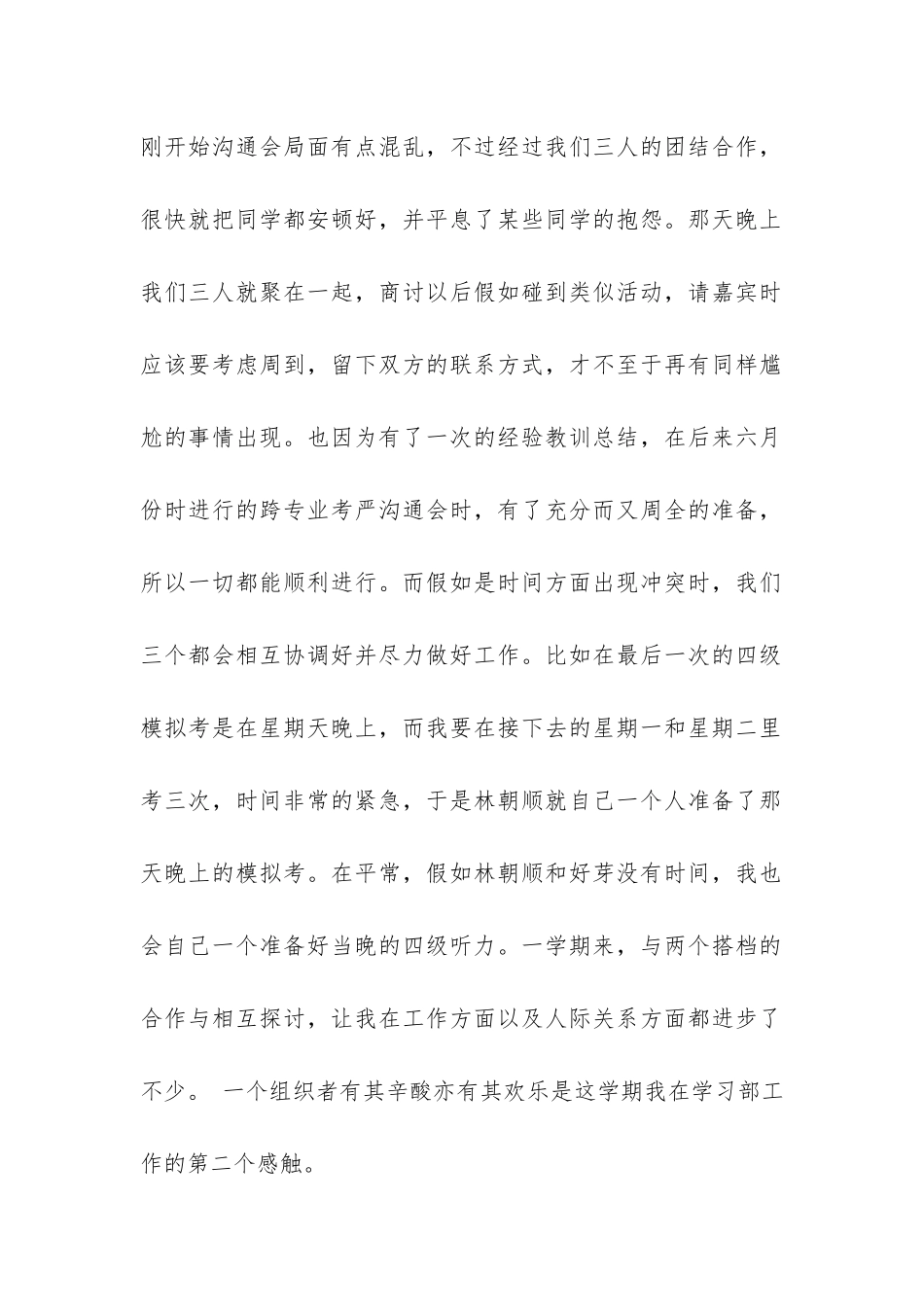 关于个人学期工作心得与总结-_第2页