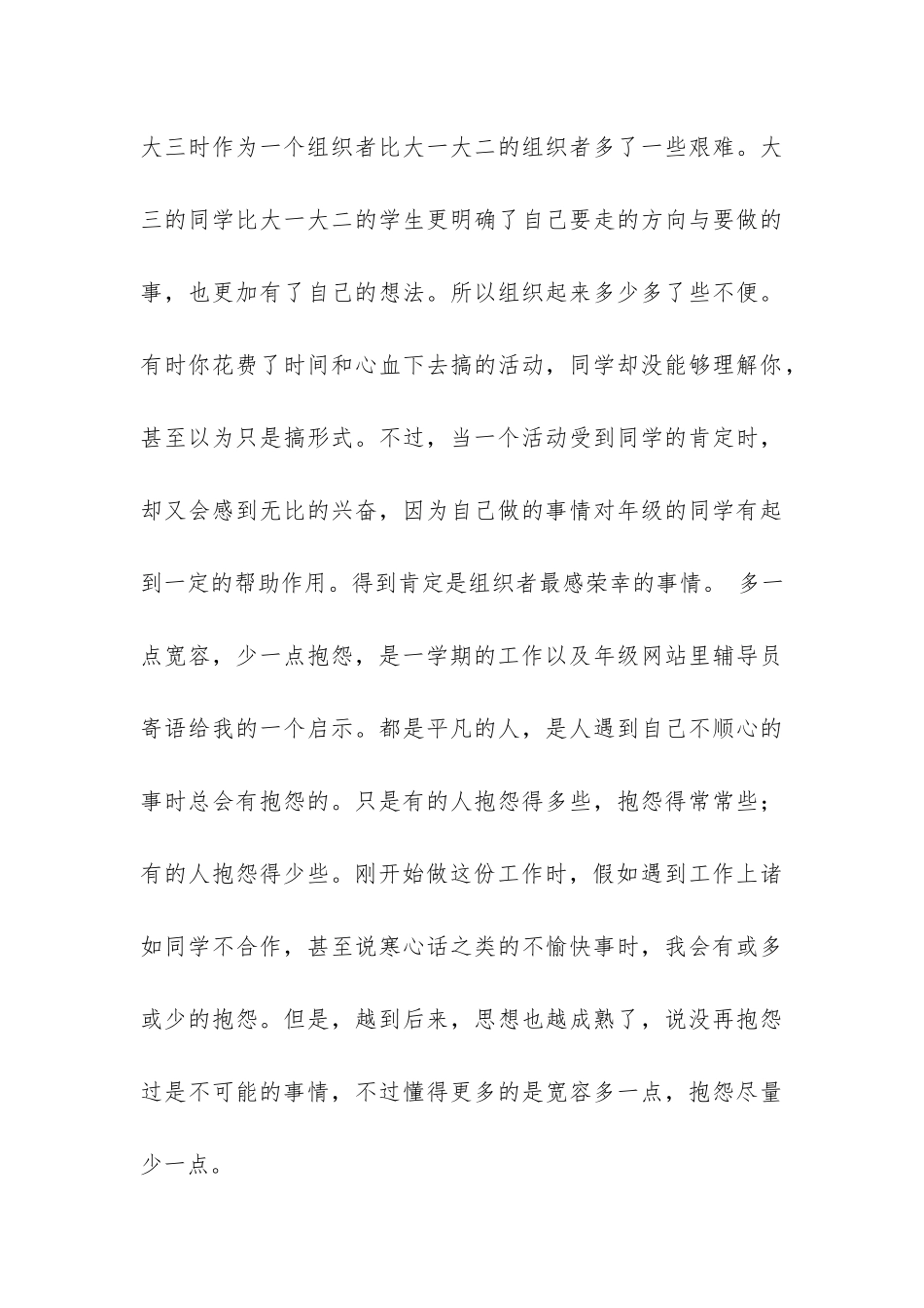 关于个人学期工作心得与总结-_第3页