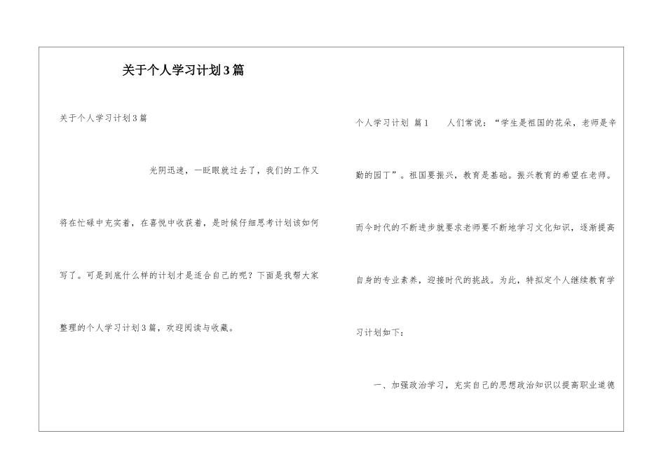 关于个人学习计划3篇_第1页