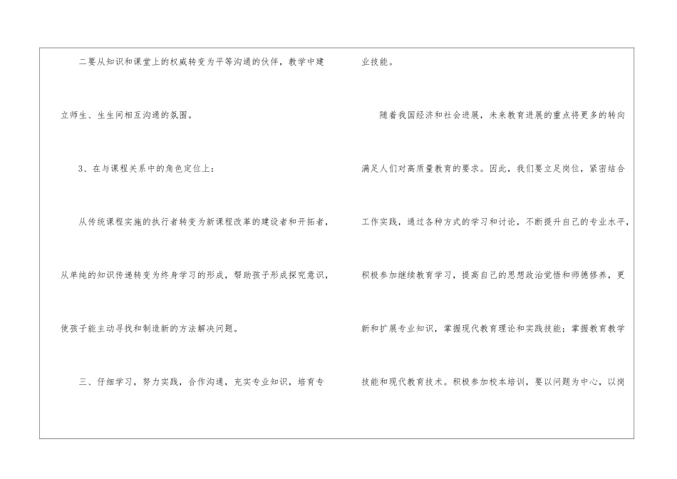 关于个人学习计划3篇_第3页