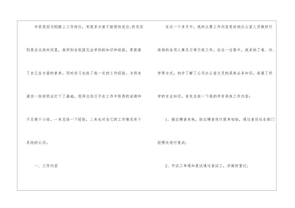 关于个人实习总结模板锦集七篇_第2页
