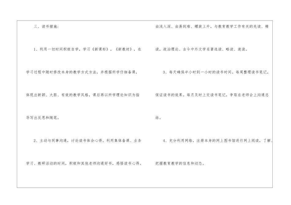 关于个人学习计划7篇_第3页