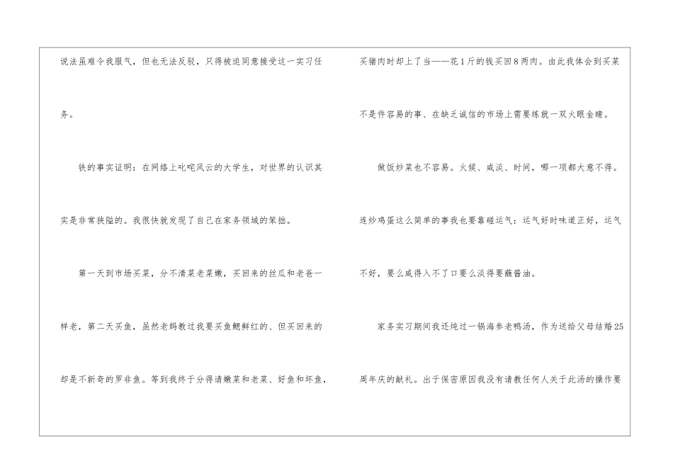 关于个人实习总结锦集7篇_第2页