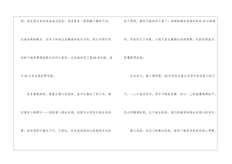 关于个人实习总结锦集7篇_第3页