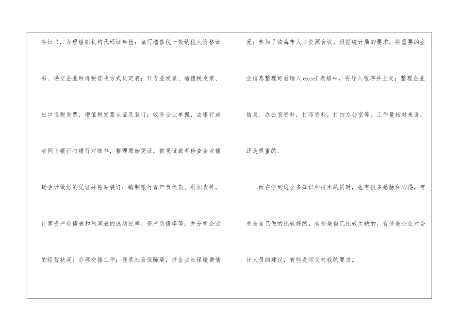 关于个人实习总结汇编六篇_第3页