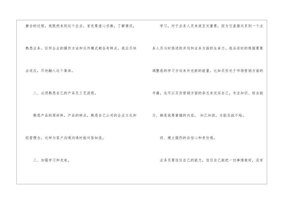 关于个人实习计划_第2页