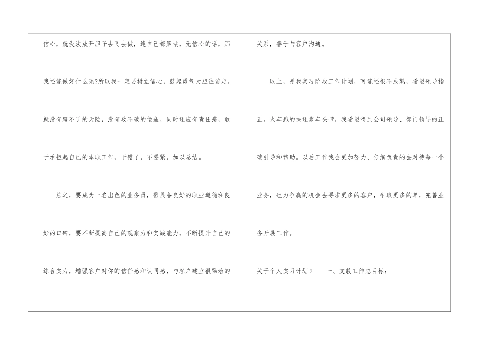 关于个人实习计划_第3页