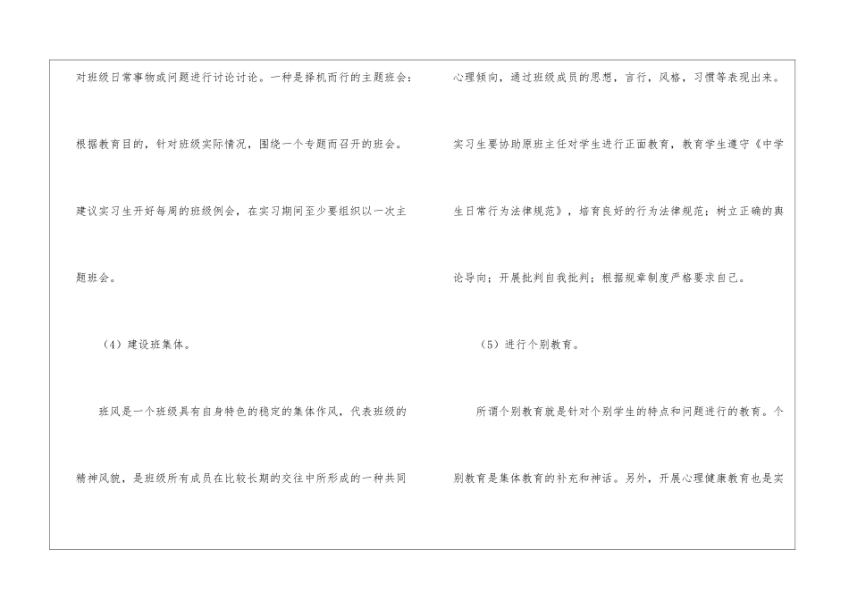 关于个人实习计划5篇_第2页