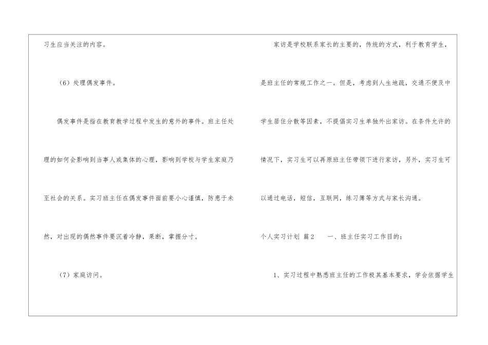关于个人实习计划5篇_第3页