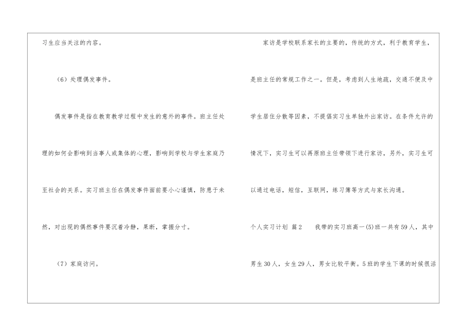 关于个人实习计划10篇_第3页