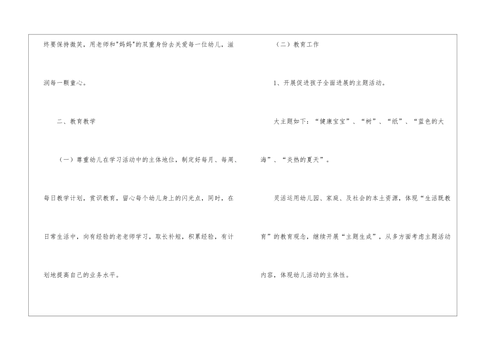关于个人实习计划九篇_第2页