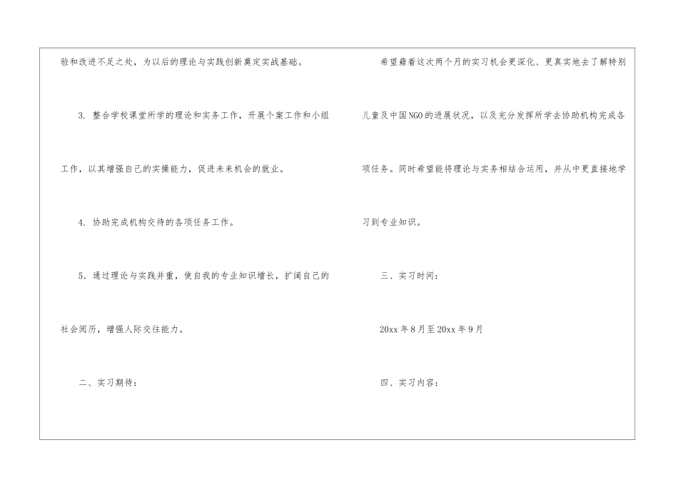 关于个人实习计划五篇_第2页