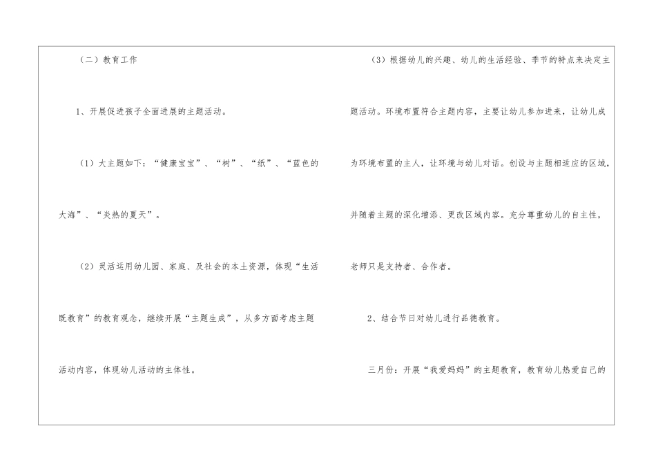 关于个人实习计划3篇_第2页
