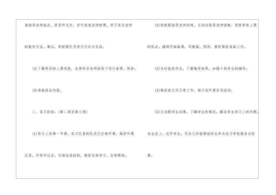 关于个人实习计划汇总6篇_第2页