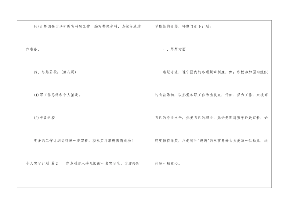 关于个人实习计划汇总6篇_第3页