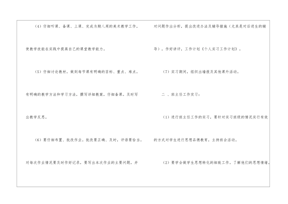 关于个人实习计划八篇_第2页