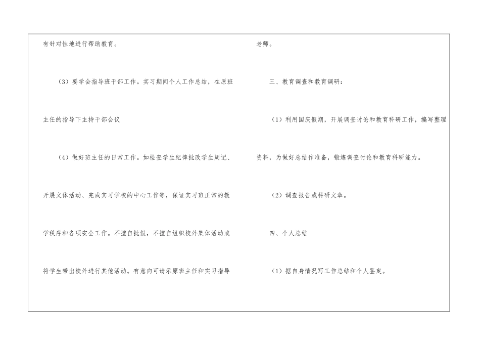关于个人实习计划八篇_第3页