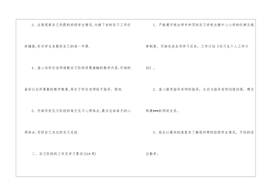 关于个人实习计划8篇_第2页