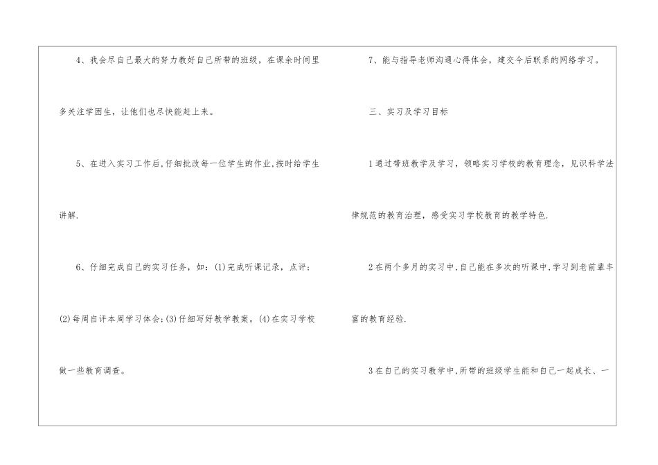关于个人实习计划8篇_第3页