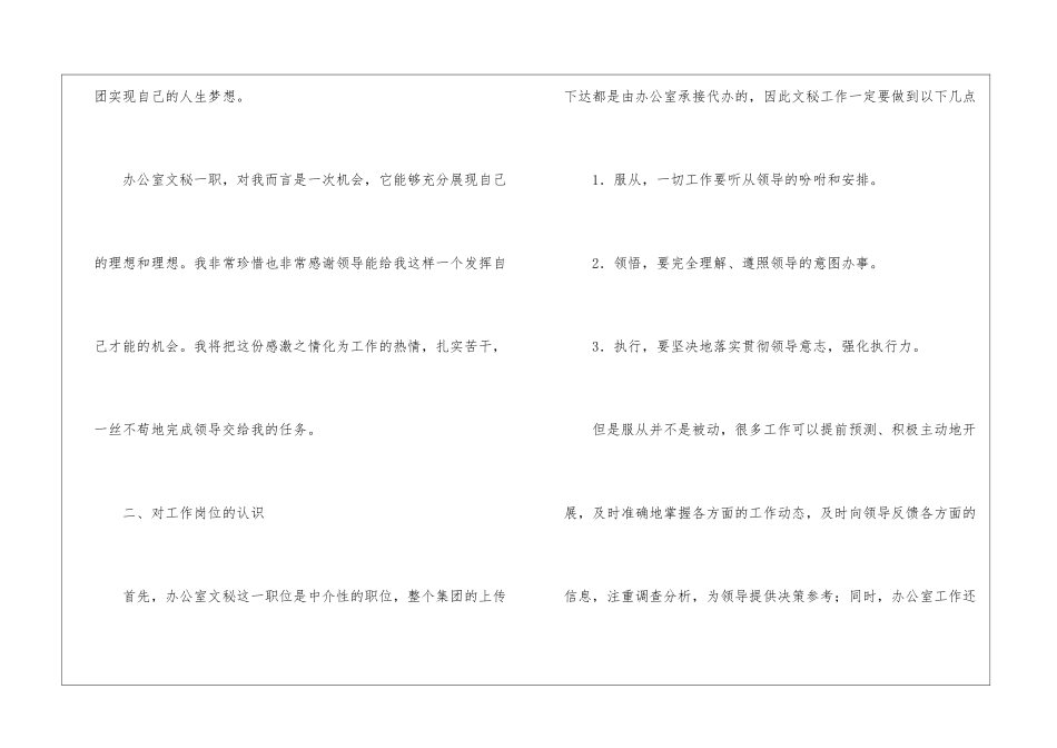 关于个人实习计划6篇_第2页