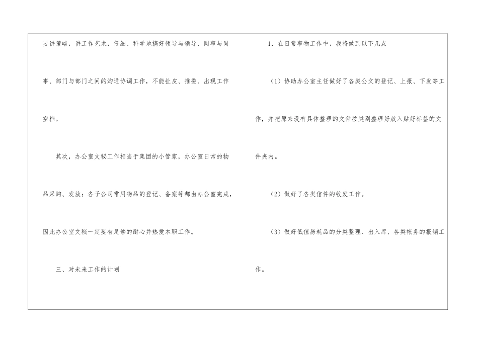 关于个人实习计划6篇_第3页