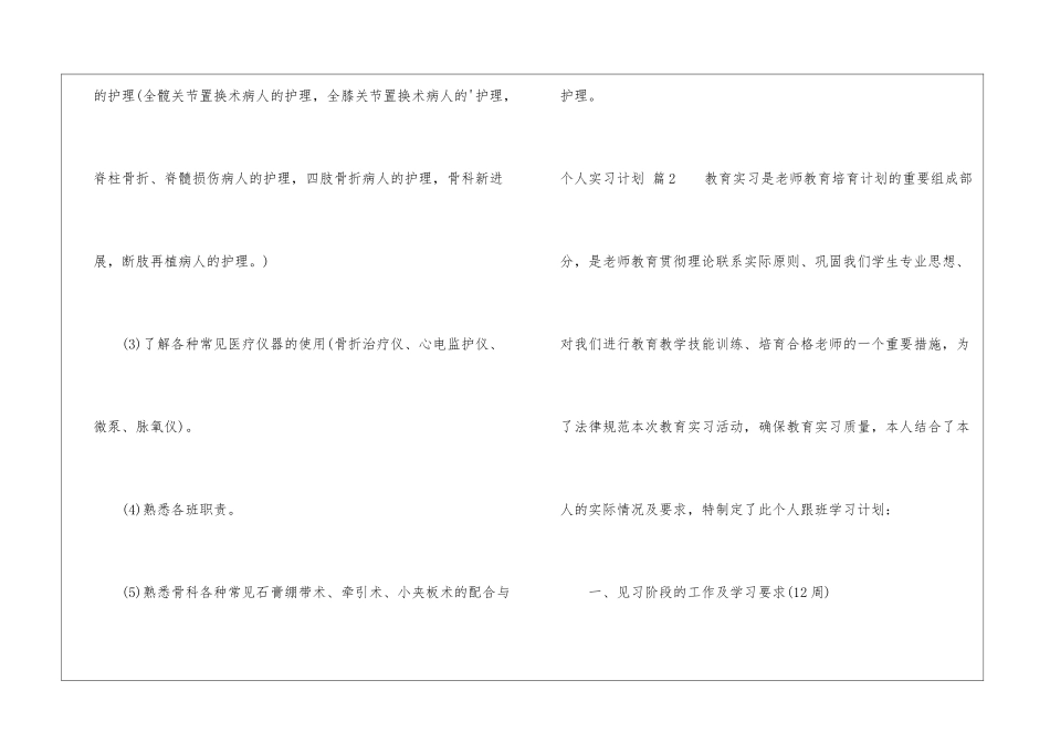 关于个人实习计划三篇_第3页