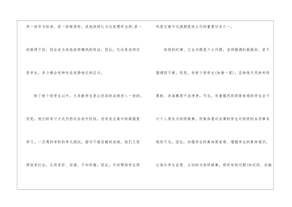 关于个人实习计划汇总7篇_第2页