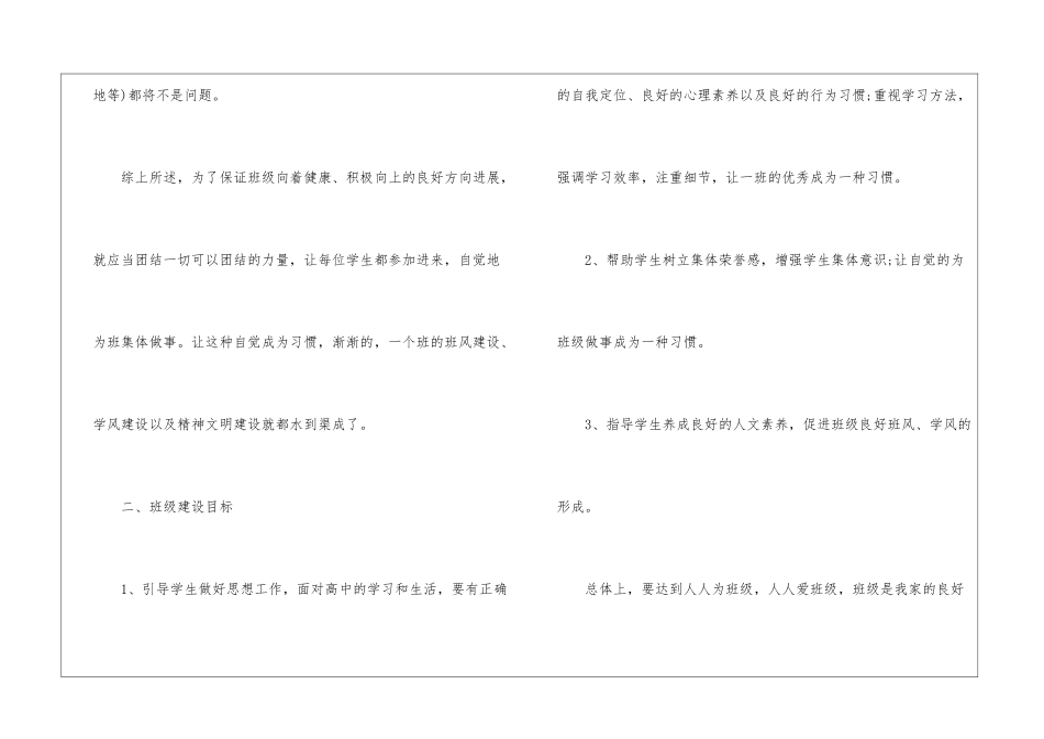 关于个人实习计划汇总7篇_第3页
