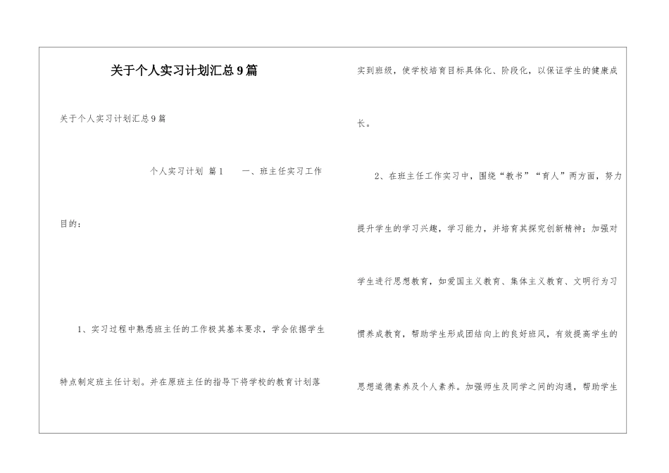 关于个人实习计划汇总9篇_第1页