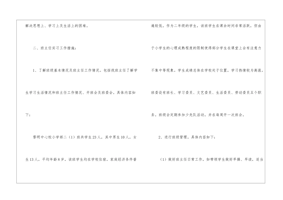 关于个人实习计划汇总9篇_第2页