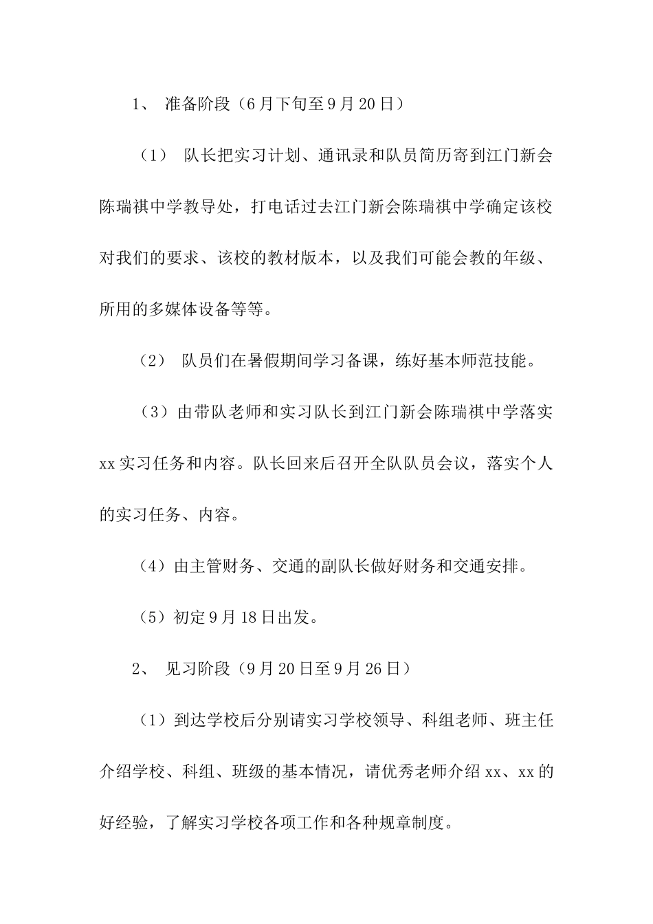 关于个人实习计划汇编10篇_第2页