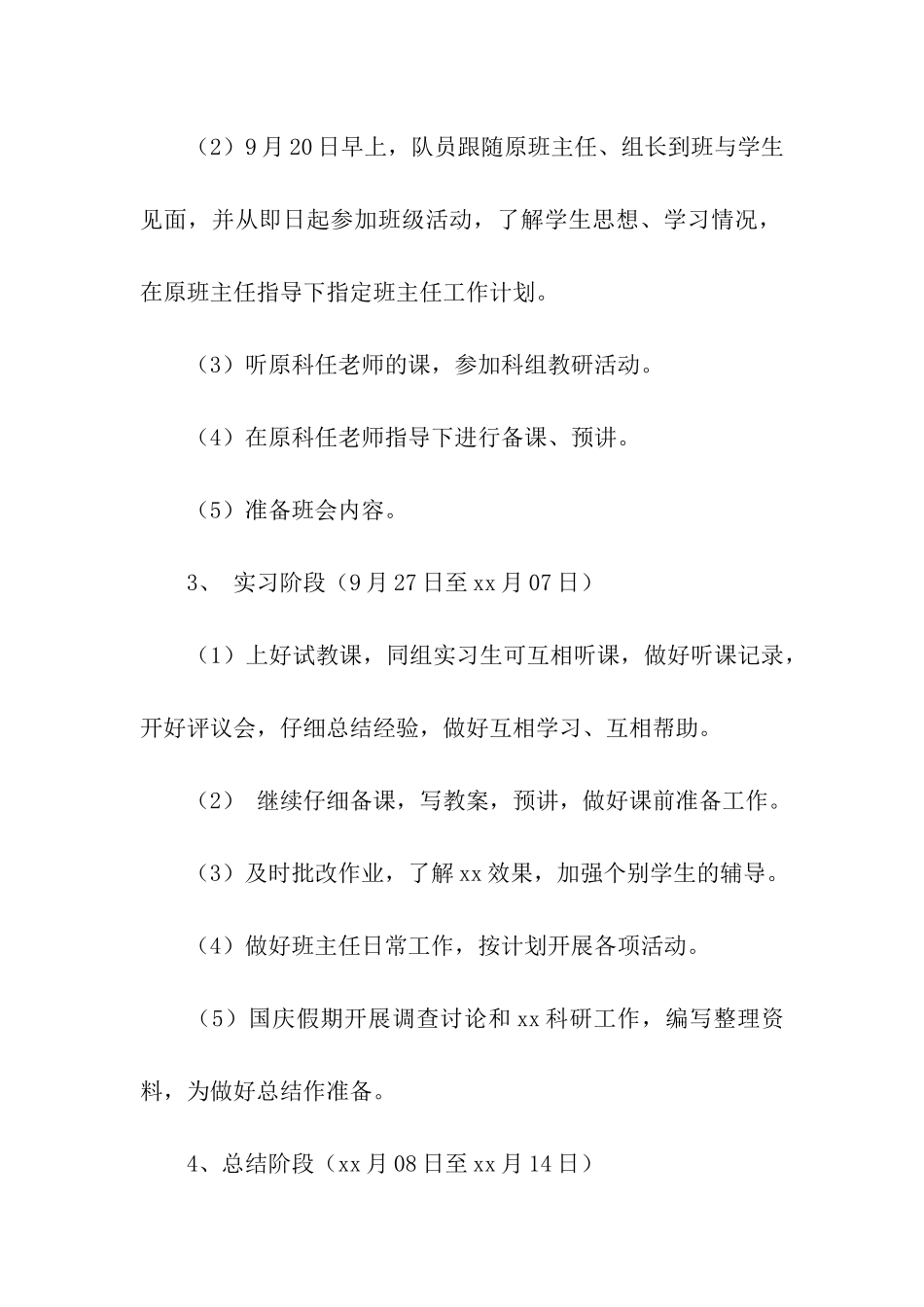关于个人实习计划汇编10篇_第3页
